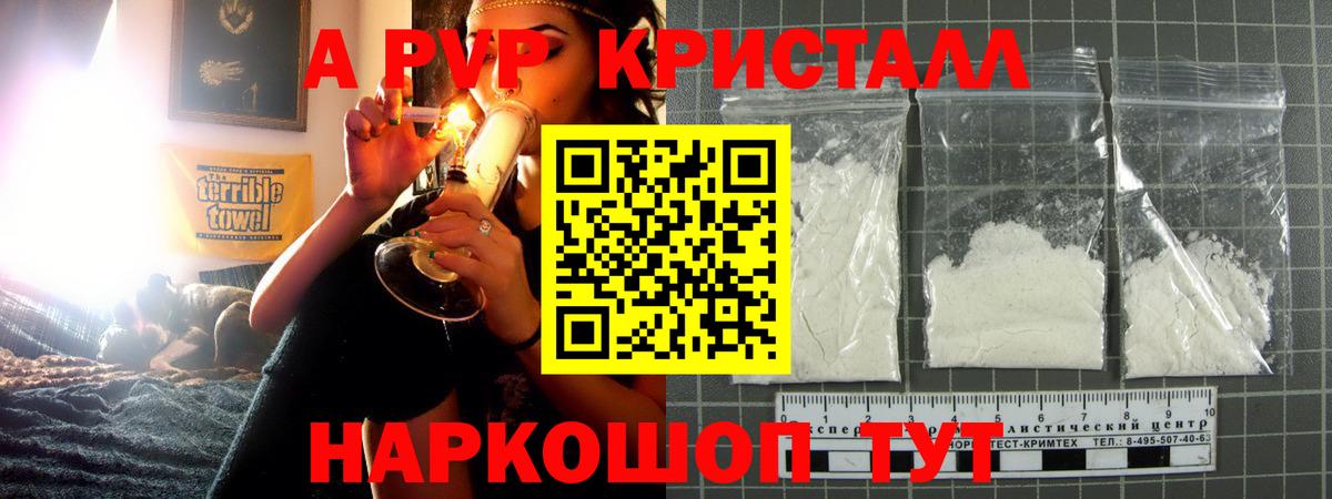 A-PVP Соль Ливны