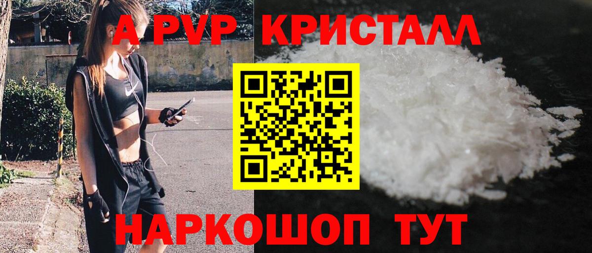 Alfa_PVP СК  APVP Crystall  Ливны  A PVP кристаллы  Вход с VPN 