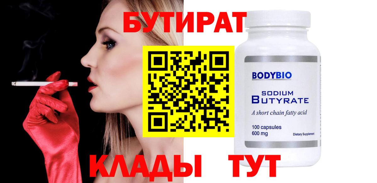 Бутират 1.4BDO Ливны