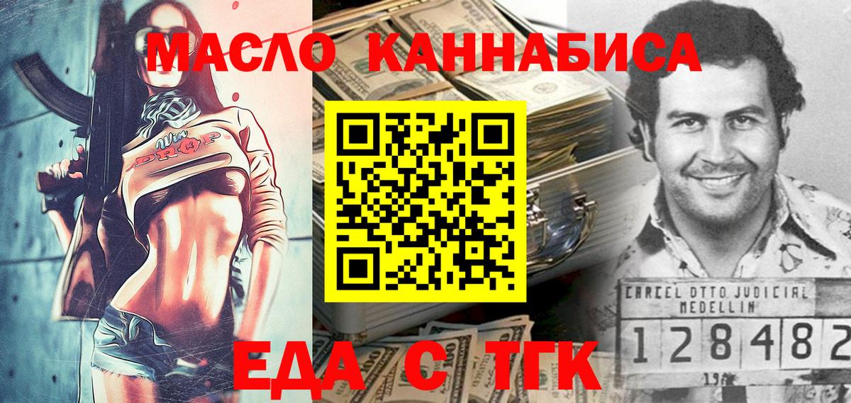 Еда ТГК марихуана  Вход с VPN  Ливны 
