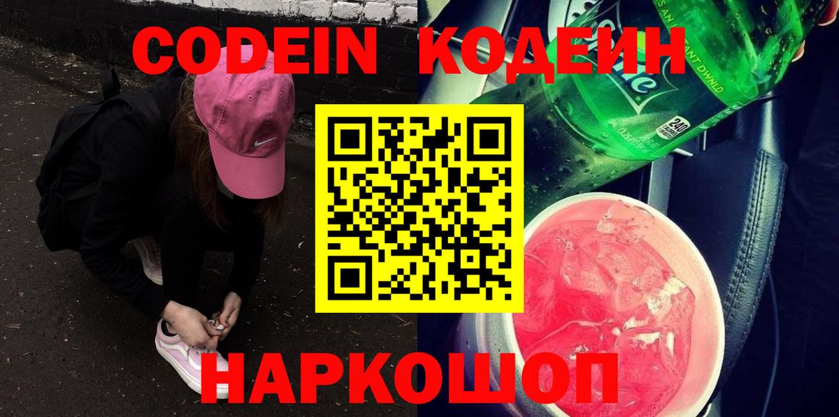 Кодеиновый сироп Lean напиток Lean (лин)  Кодеиновый сироп Lean напиток Lean (лин)  Ливны  Вход с VPN 