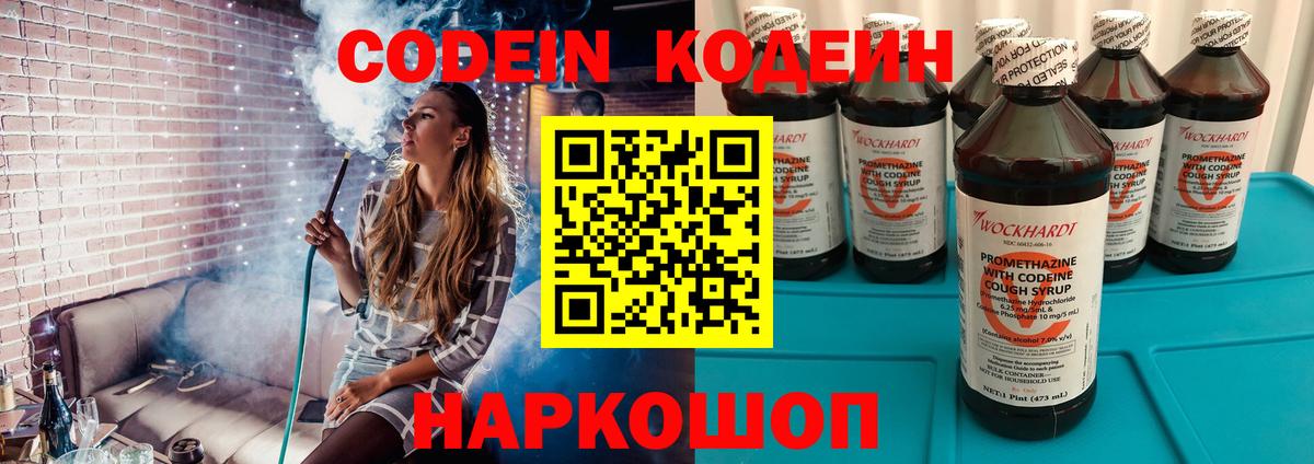 Кодеин Purple Drank Ливны