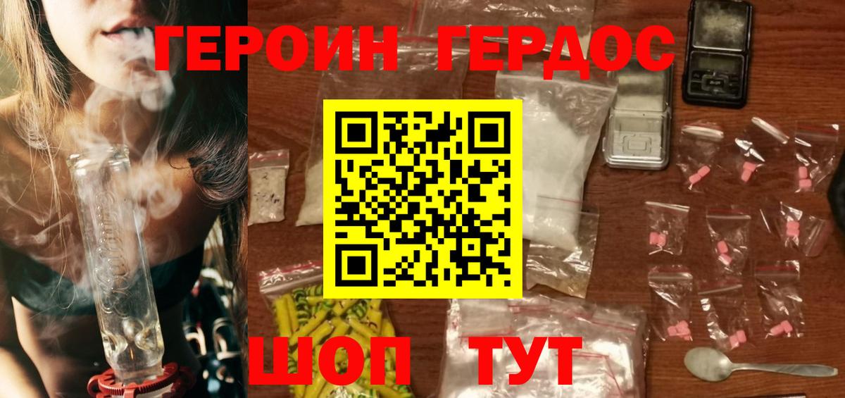 ГЕРОИН Heroin Ливны