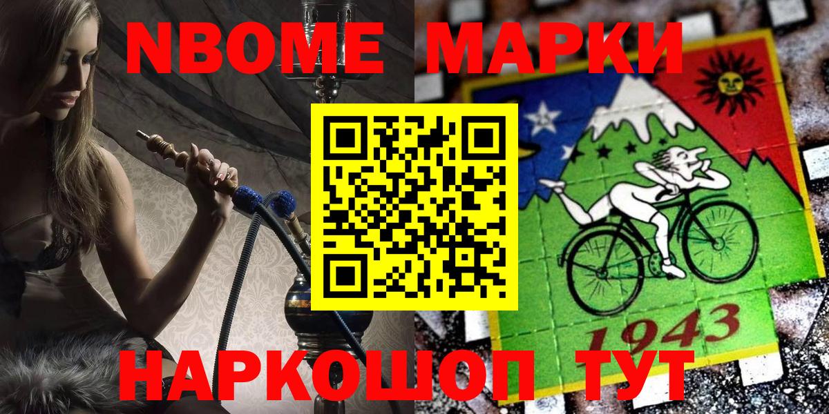 Марки NBOMe 1,5мг  Марки NBOMe 1,5мг  Марки 25I-NBOMe  Вход с VPN  Ливны 